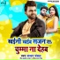 Chandan Chanchal