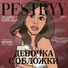 PESTRYY