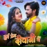 Bablu Ankiya, Sonu Kanwar