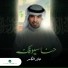Jaber Al Kaser