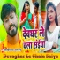 Santosh Bihari Yadav, Gunjan Bharti