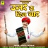 Ashok Chouhan
