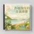 张悦萱