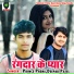 Deepak Patel, Prince Premi