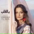 Vanessa El Alia