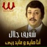 Shafiq Galal