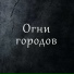 Музыка ветра