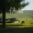 程奎