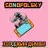 Gonopolsky