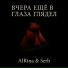 AIrina & Serb