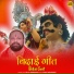Billa Randhawa, Suraj Mahanand