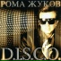 041. Roma Zhukov