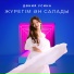 Дәния Усина
