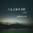 安儿陈, 蒋蕙林
