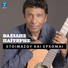 Vasilis Paiteris