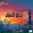 Ana Muslim Band