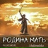 WANTARAM, Malinushka