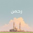 Nasheeds