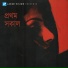 Ravisankar Maitree, Dalia Bosu Saha