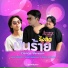 ธนดล คลก นเอง, กฤษด หม เร องแสง, ท ตพงศ คงกระพ น