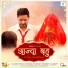 Ajay Bhukkal, Pooja Dhillor