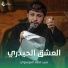 سيد فاقد الموسوي