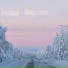 Nord - waves - cello