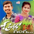 Boddu Dileep feat. Lavanya