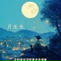 沈阳音乐学院童声合唱团