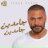 Tamer Hosny