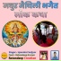Upendra Panjiyar feat. Ratandeep Kumar