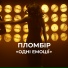 ОДНІ ЕМОЦІЇ