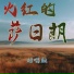 王沐妍 feat. 赵晨瑜