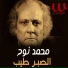 Mohamed Nouh