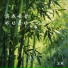 芷薇