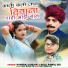 Hansraj Gurjar, Golu Rawal Dei