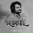 Humane Sagar