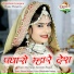 Asha Prajapat, Ramchandra Prajapat
