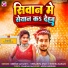 Deepak Sawariya, Shikha Sahani