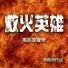 韋啟良