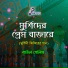 Baul Salim