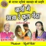 Sukhram Tekam, Yogita Sahu