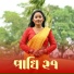 Chondon Roy
