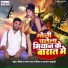 Miyan Star Raj Rangeela, Kajal Sahani