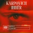 Karpovich, INNËR.ofc