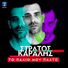 Stratos Karalis