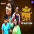 Bithi Rani Nath, A k Emon