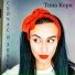 Тина Корн [drivemusic.me]
