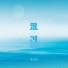 星小辰