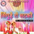 Thirpal Khan, Devu Khan Nimbla